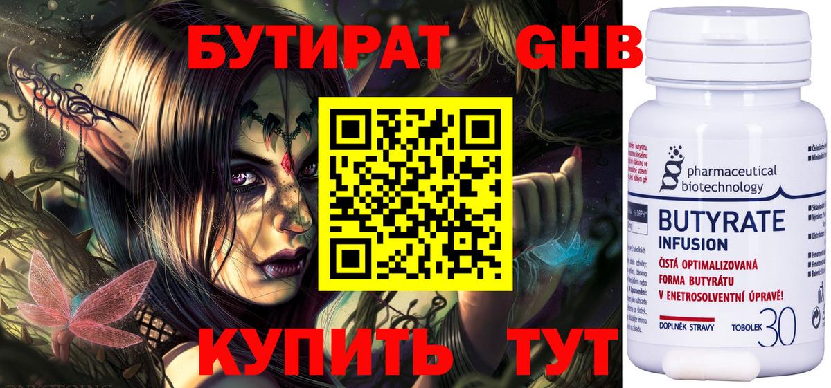 Бутират BDO Соликамск