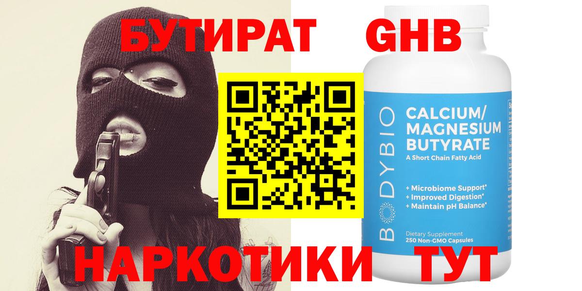 Соликамск  Бутират BDO 33%  БУТИРАТ  Вход с VPN 
