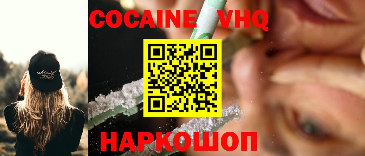 КОКАИН VHQ Соликамск