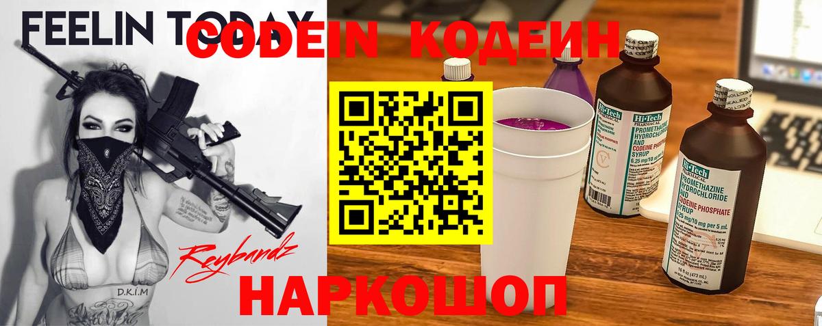 Соликамск  Кодеин Purple Drank  Codein напиток Lean (лин)  Вход с VPN 